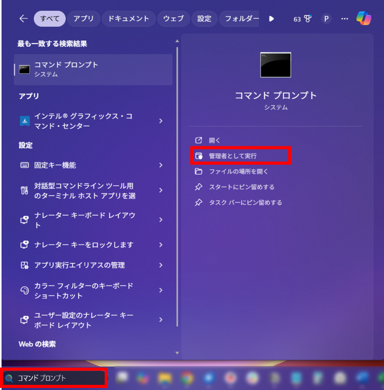 コマンドプロンプトを管理者として実行
