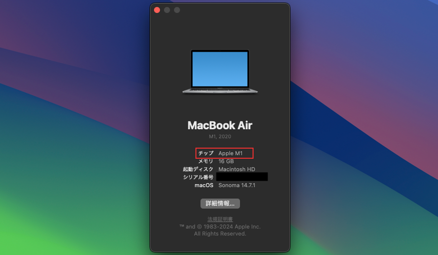 Macのプロセッサ確認画面