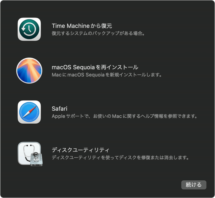 macOS復旧メニュー画面