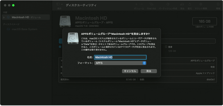 Appleシリコンのディスクユーティリティ画面