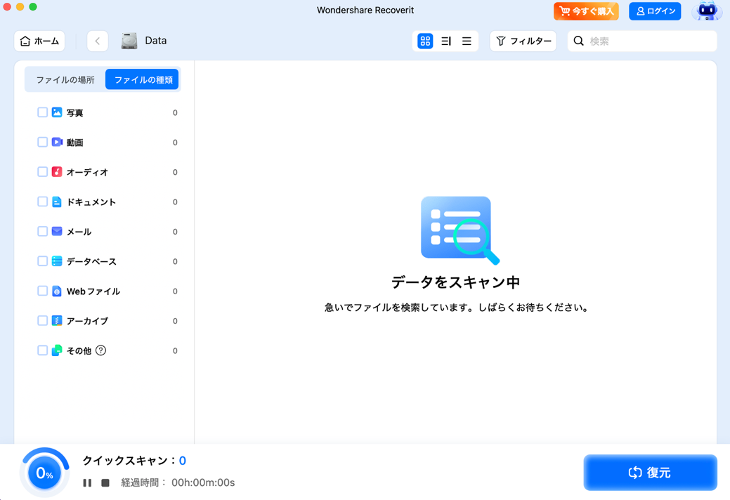 スキャン進行画面例