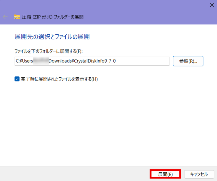 CrystalDiskInfoのzipファイルを展開