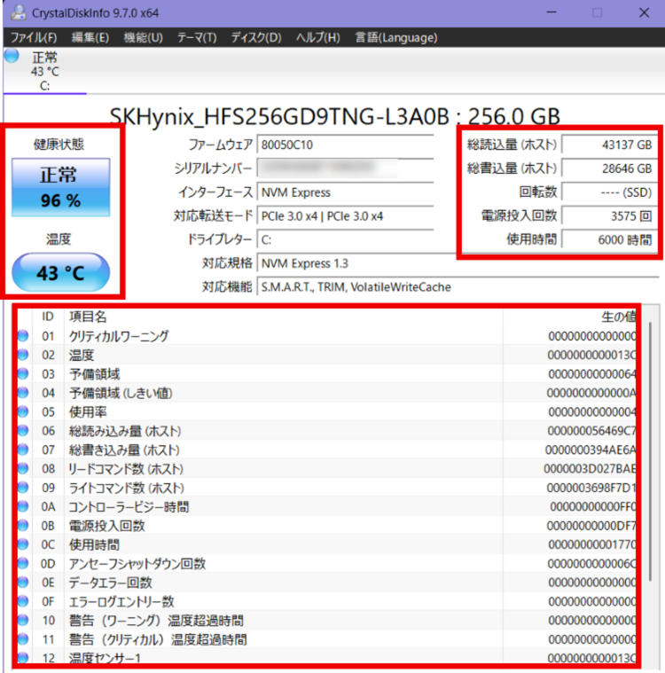 CrystalDiskInfoが起動
