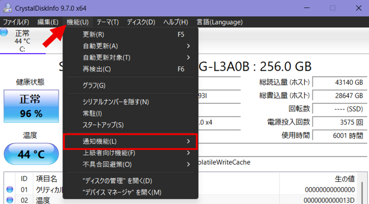 機能メニューから通知機能を選択