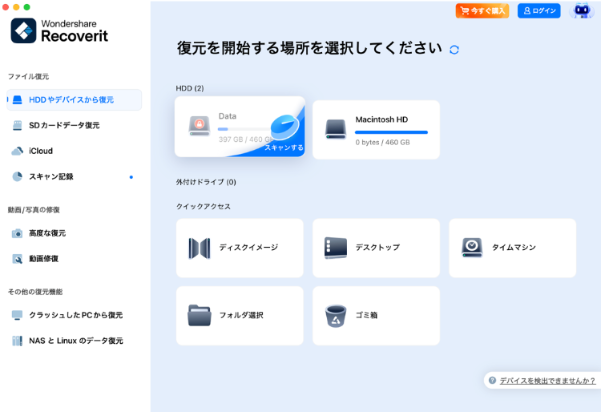 Recoveritの起動画面