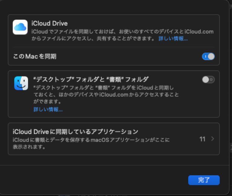 iCloudでMacと同期