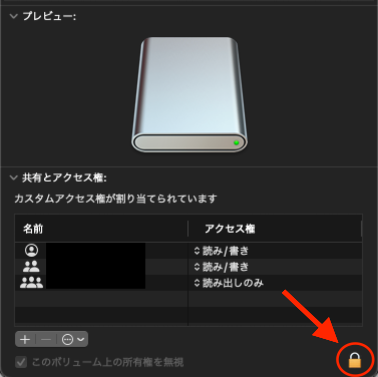 USBのアクセス権と鍵マーク