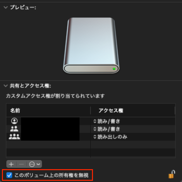 USBのボリュームの所有権