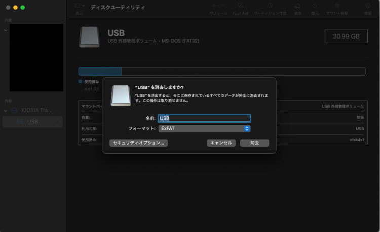 ディスクユーティリティでUSBをフォーマット