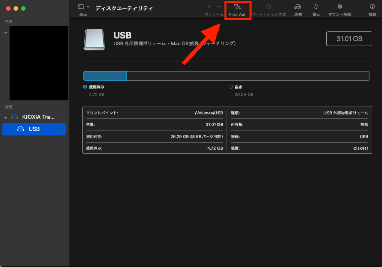 ディスクユーティリティで First Aidを実行
