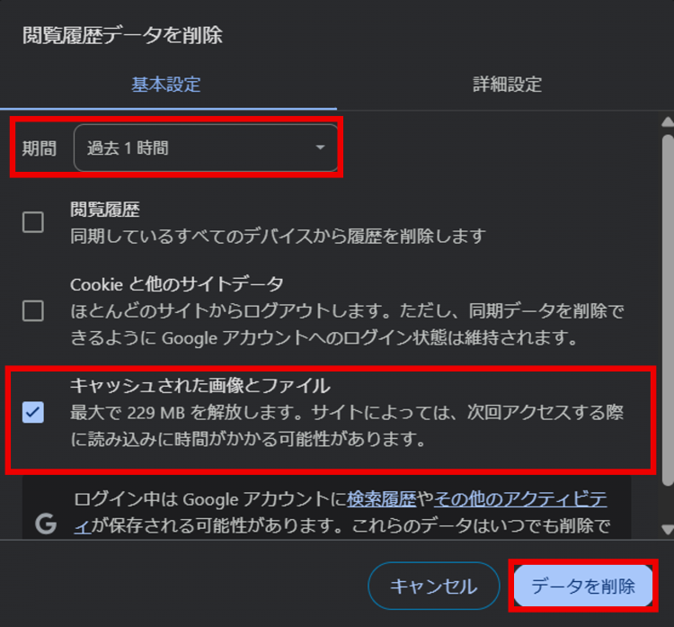 期間と[キャッシュされた画像とファイル]を選択し[データを削除]をクリック