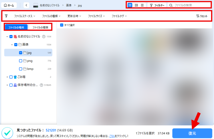 ファイルを選んで[復元]をクリック