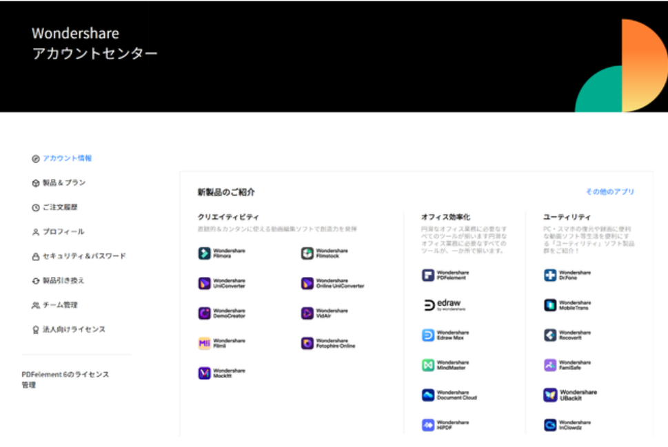 wondershareidで登録