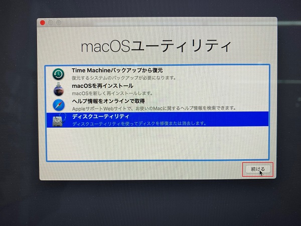 「macOSユーティリティ」でMacBookを初期化