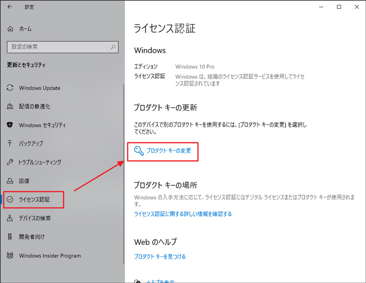 Windows10プロダクトキーを確認