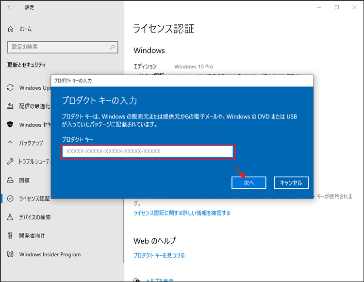 2023年】Windows10プロダクトキー確認とライセンス認証方法