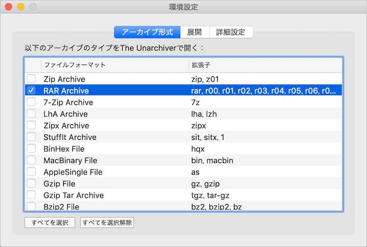 Macでrarファイルを解凍
