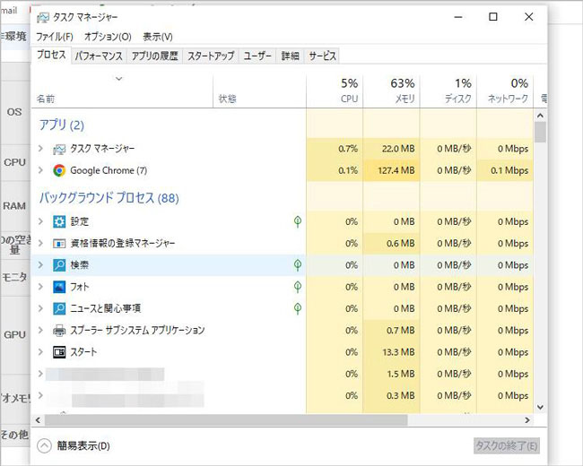 Windowsパソコンでメモリの使用状況を見る方法