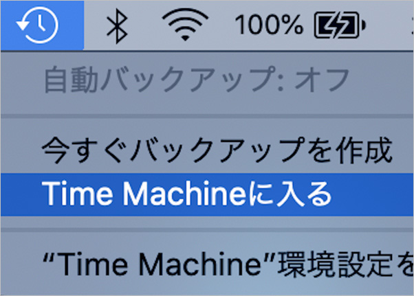 Time Machineから削除