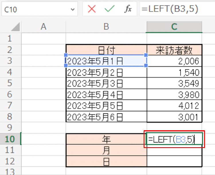 LEFT関数を使って文字列を抽出する方法