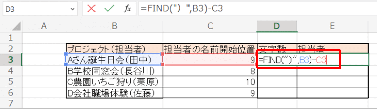 FIND関数を使って指定の文字が文字列から何番目にあるかを調べる方法