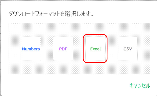 「Excel」を選択する
