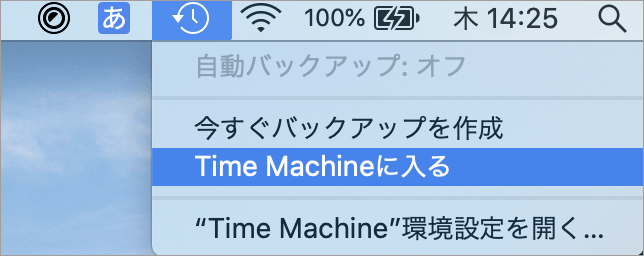 Time Machineに入る