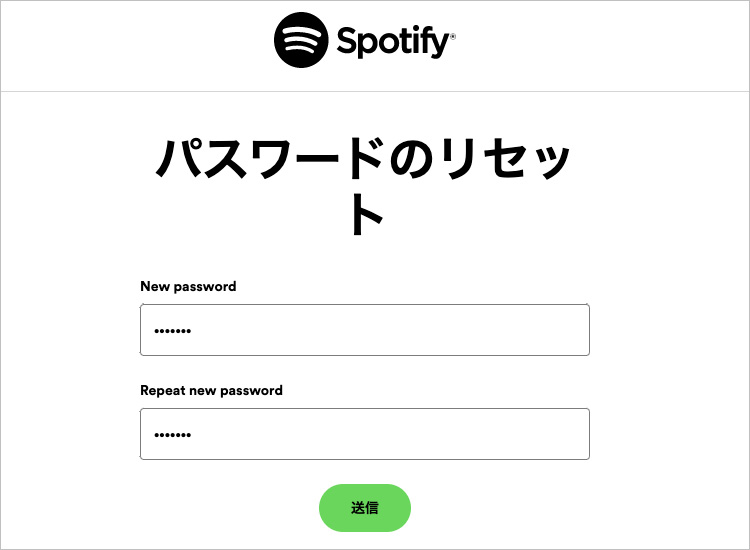 Spotifyのパスワードをリセット