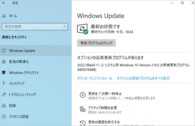 Windows Updateを確認