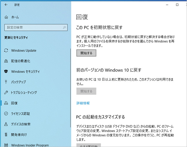 Windows10 21H2を元のバージョンに戻す方法