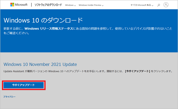 Windows10の最新バージョンへの更新