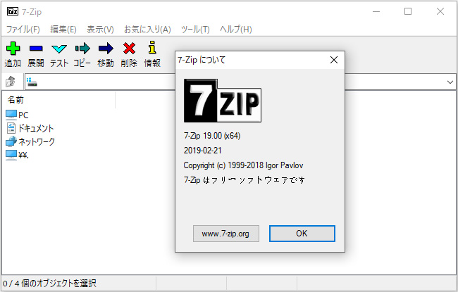 ZIPファイル解凍ソフト
