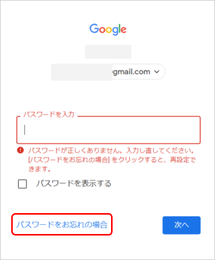 Googleパスワードのリセット