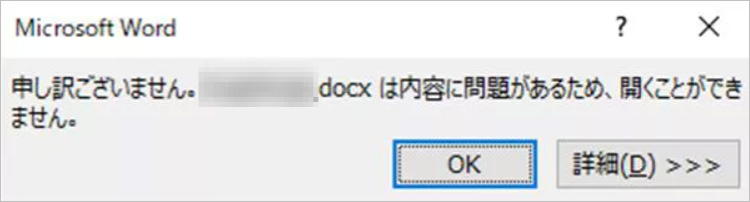 docxファイルが開かない