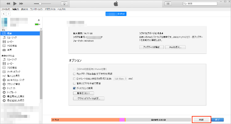 iTunesからiPhoneに曲を手動で追加