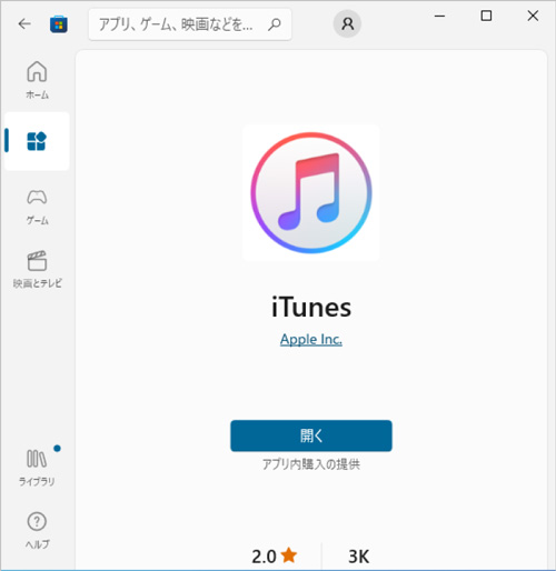 iTunesからiPhoneに曲が入らない