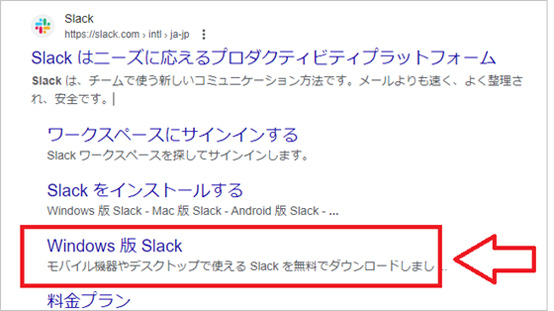 Slackの公式サイトにアクセス