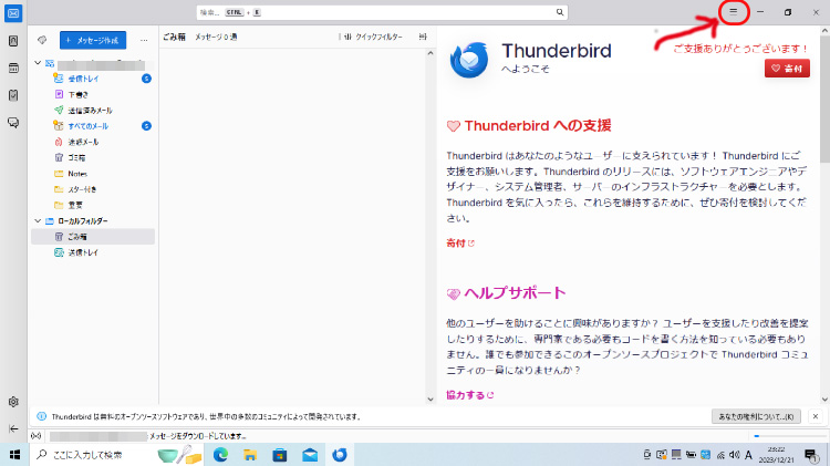 Thunderbirdのデータ移行