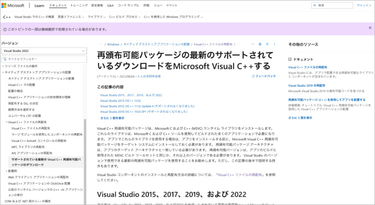 Microsoft Visual C++再頒布可能パッケージ