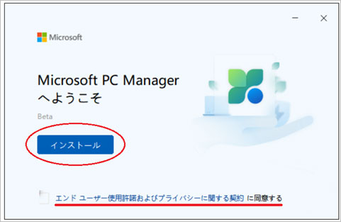 PC Managerをインストール