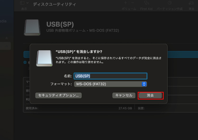 USBメモリをフォーマット