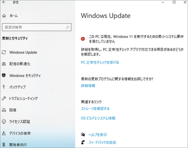 Windows Update」からWindows 11 にアップグレードする方法