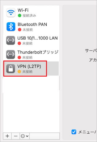 VPN接続を解除