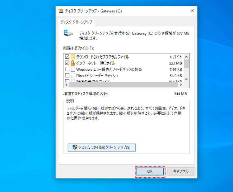 Windows10/11でキャッシュを削除