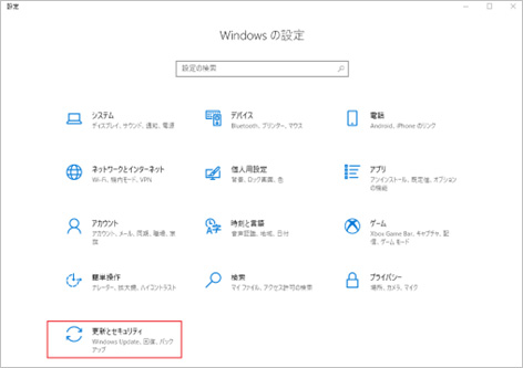 Windows10の更新とセキュリティ