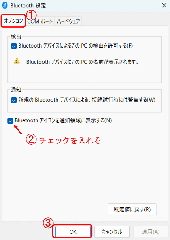 Windows10でBluetoothアイコンが消えた場合の対処法