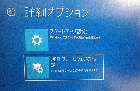 UEFIファームウェアの設定にアクセス