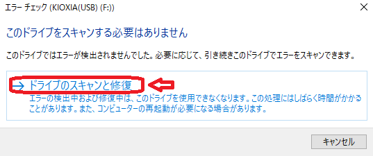 USBが認識しない-14