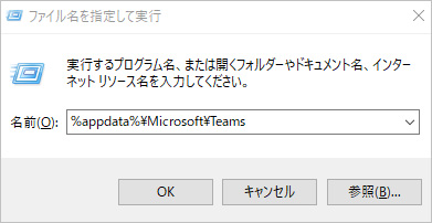 Teamsのキャッシュを検索