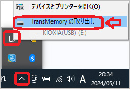 USBメモリを取り外す